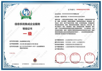信息系统集成企业服务等级证书办理全攻略