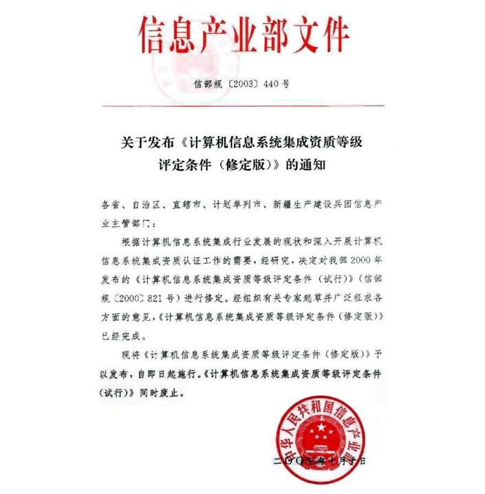 计算机信息系统集成资质等级评定条件解析与服务实践指南